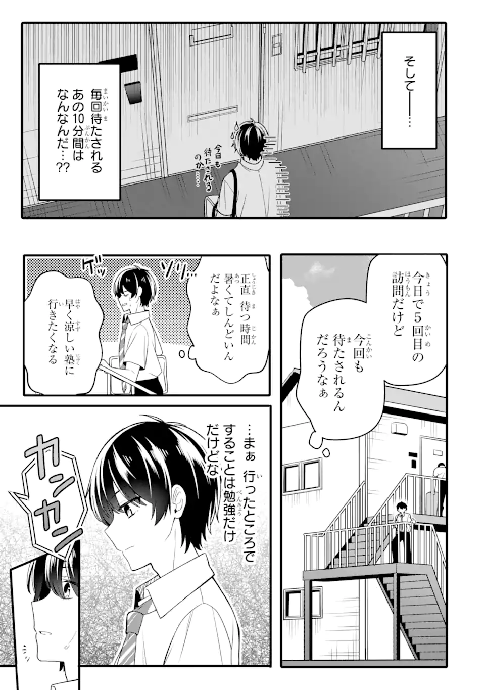 Muboubi Kawaii Pajama Sugata no Bishoujo to Heya de Futarikiri - Chapter 1.2 - Page 23